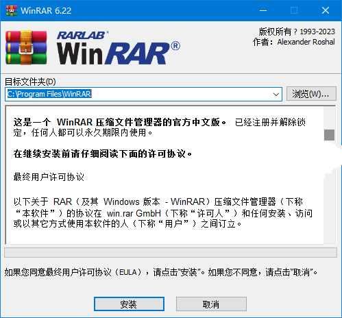 WinRAR中文版_v7.10官方正式版注册商业版