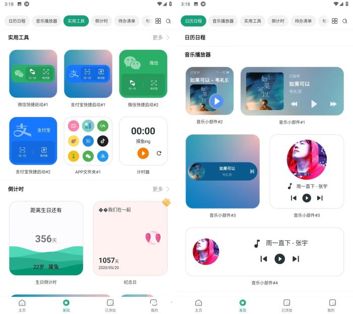 万象小组件v5.3.82024解锁会员功能高级版