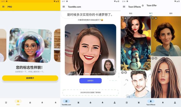 安卓卡通化相机ToonMe v0.7.170免费专业版