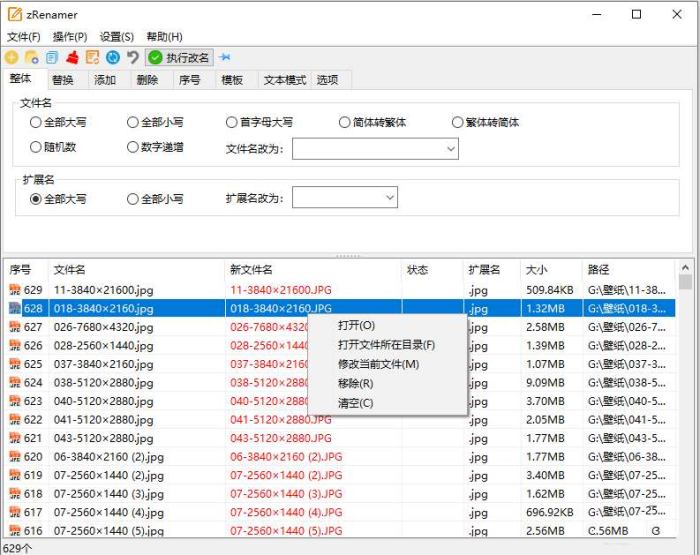 zRenamer v1.0绿色版 批量改名工具中文版