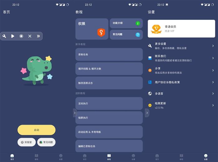 贝利自动点击器v2.9.20去广告解锁VIP会员版