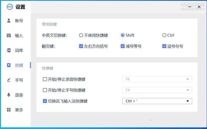 讯飞语音输入法v3.0.1740绿色精简提取版