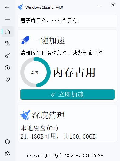 电脑垃圾清理加速：Windows Cleaner v5.0.5